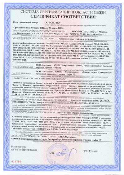 Сертификат Бустер ML-B7-PRO-800-2100-2600